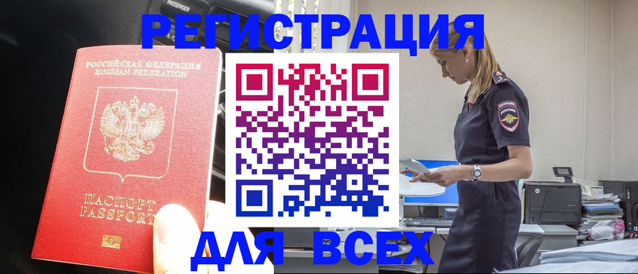 купить прописку в Белоозёрском